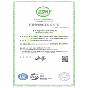 ISO14001 2015體系證書