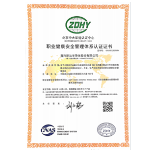 ISO45001 2018體系證書